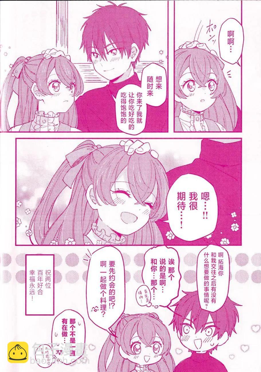 讓我和可愛的你心心相連_美味派對_光之美少女同人 - 第一話 - 1
