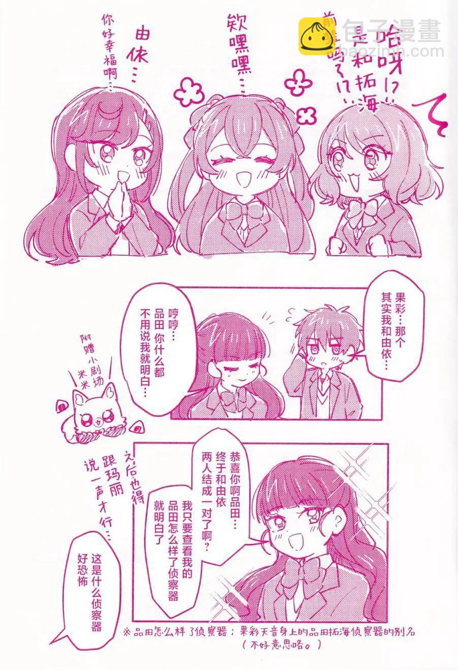 讓我和可愛的你心心相連_美味派對_光之美少女同人 - 第一話 - 2