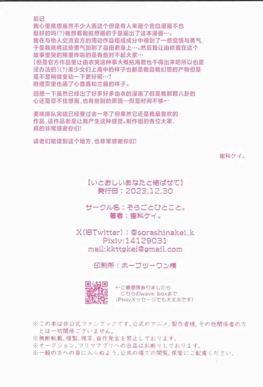 讓我和可愛的你心心相連_美味派對_光之美少女同人 - 第一話 - 3