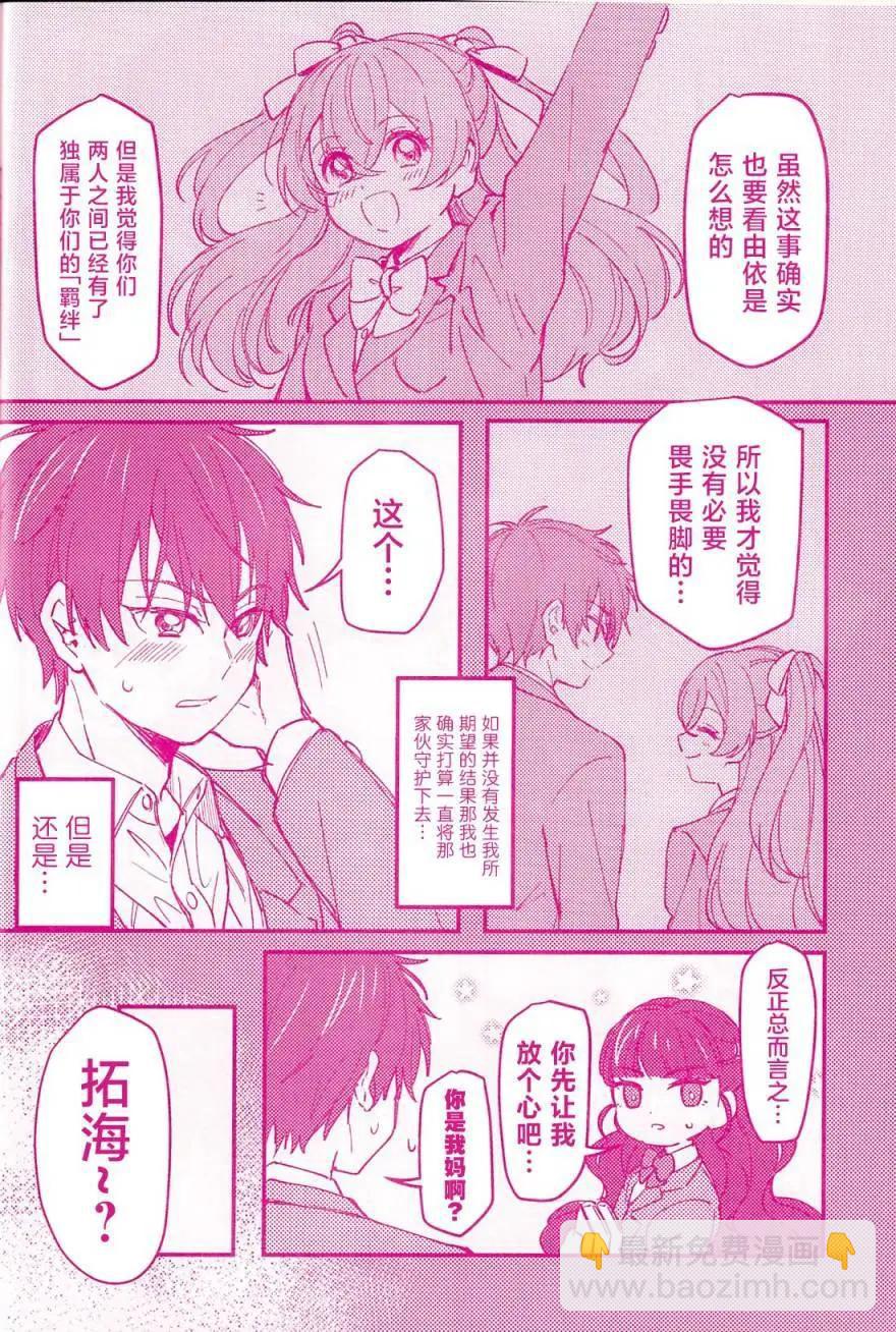 讓我和可愛的你心心相連_美味派對_光之美少女同人 - 第一話 - 5