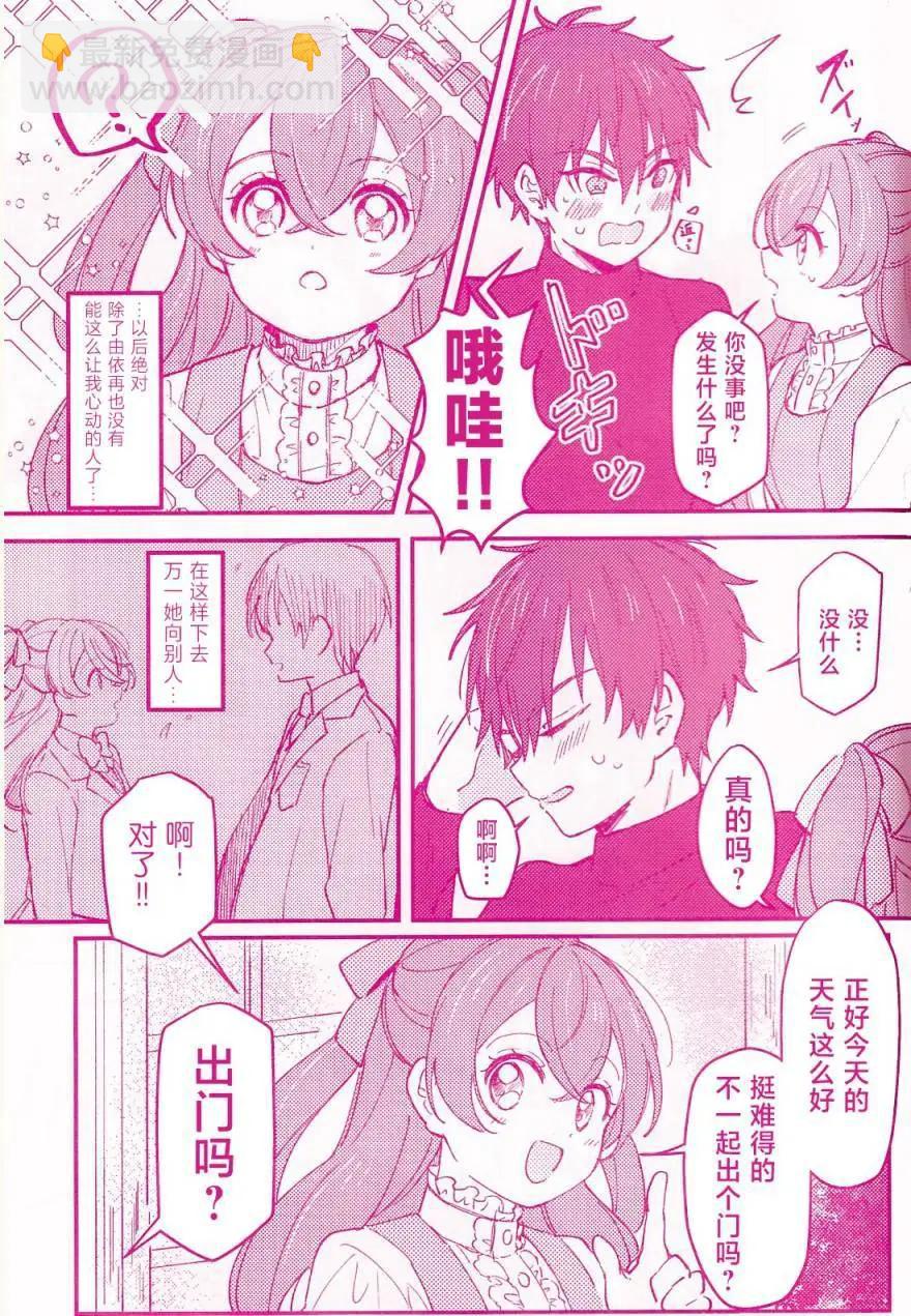讓我和可愛的你心心相連_美味派對_光之美少女同人 - 第一話 - 6