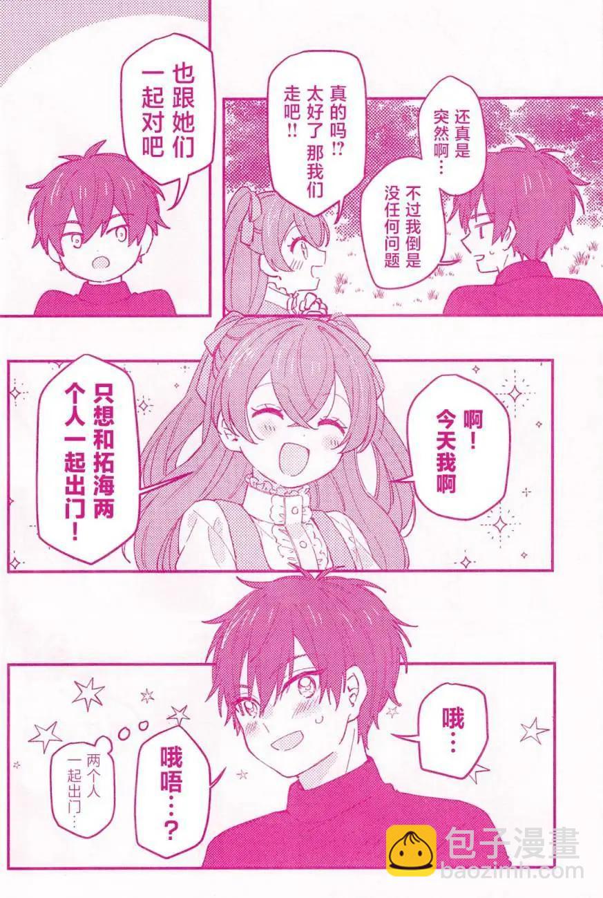 讓我和可愛的你心心相連_美味派對_光之美少女同人 - 第一話 - 1