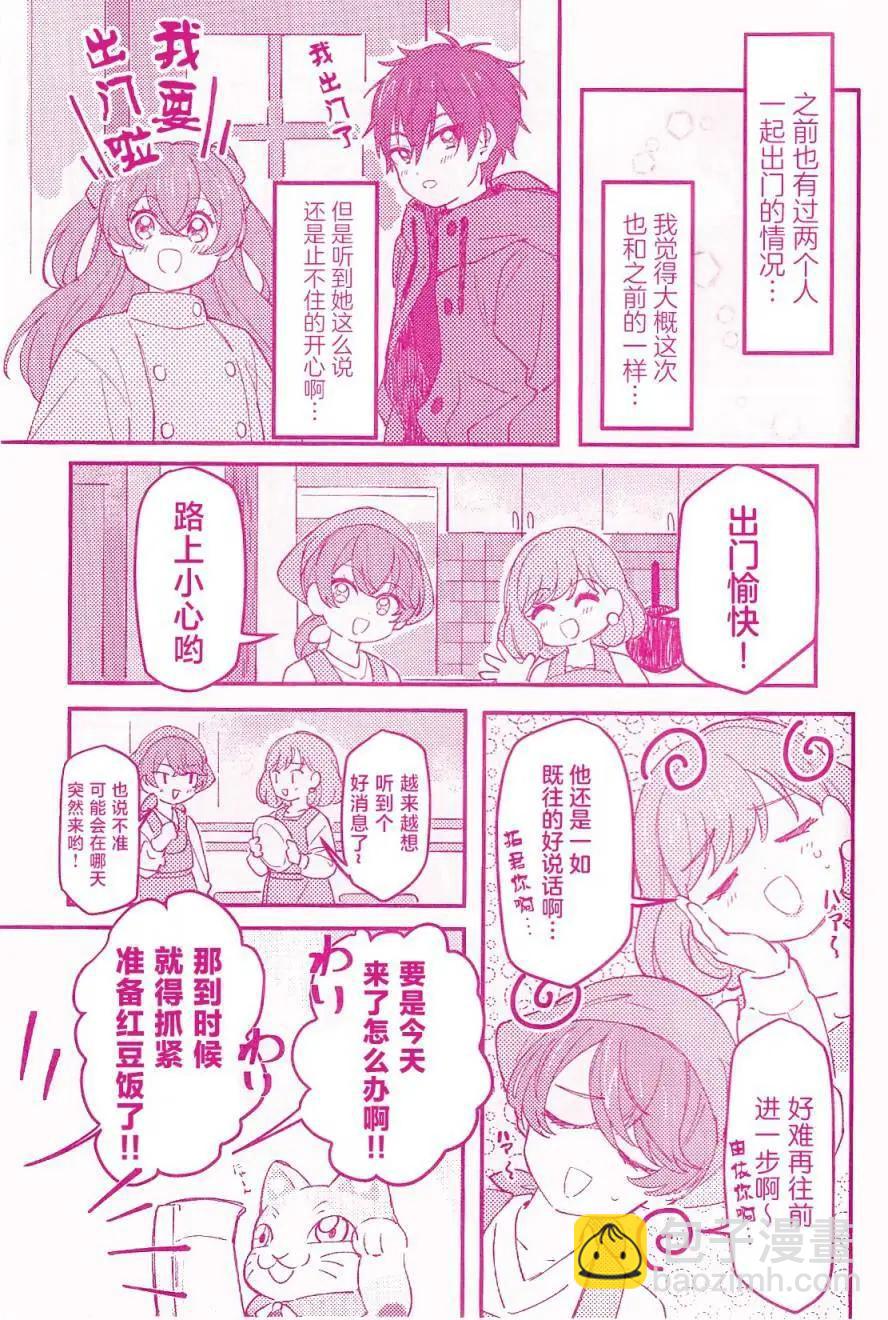讓我和可愛的你心心相連_美味派對_光之美少女同人 - 第一話 - 2