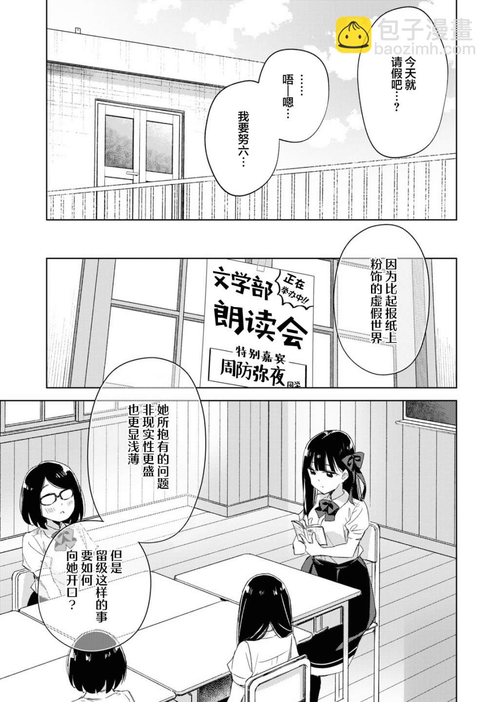 讓我撒嬌雛森同學 - 第11話 - 5