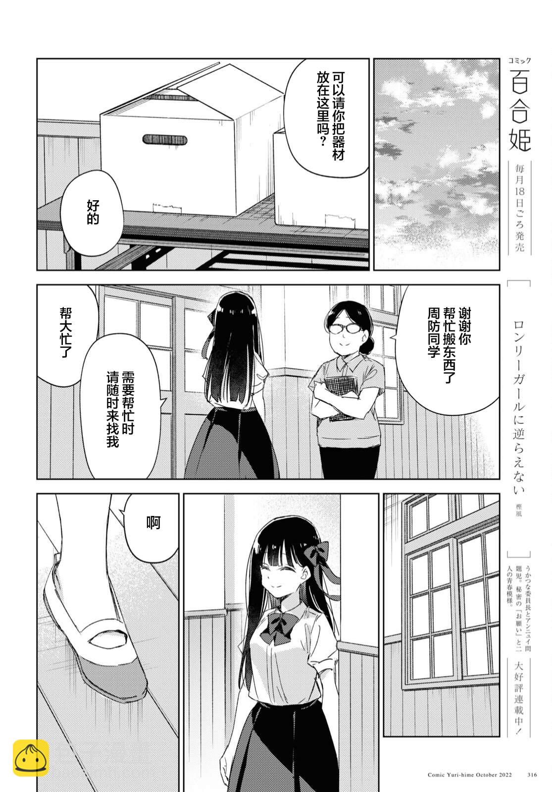 讓我撒嬌雛森同學 - 第13話 - 6