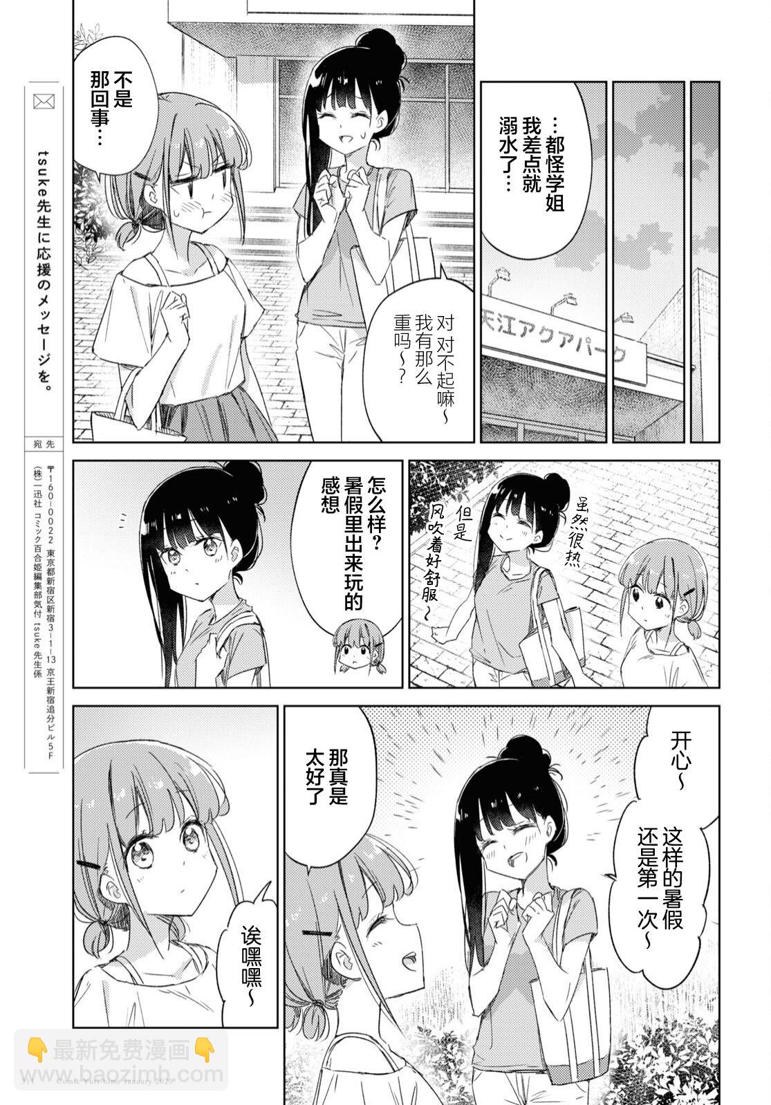 讓我撒嬌雛森同學 - 第15話 - 1