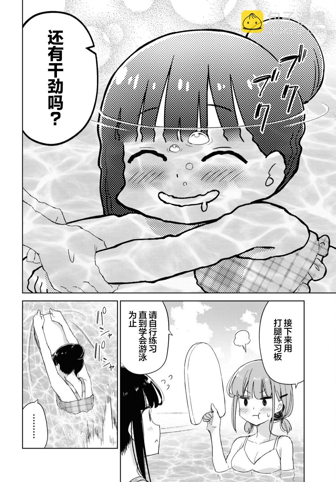 讓我撒嬌雛森同學 - 第15話 - 4