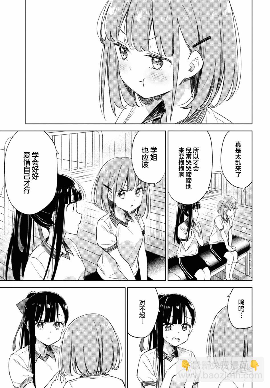 讓我撒嬌雛森同學 - 第7話 - 5