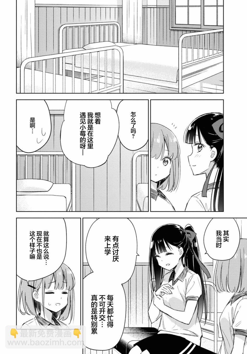讓我撒嬌雛森同學 - 第7話 - 2