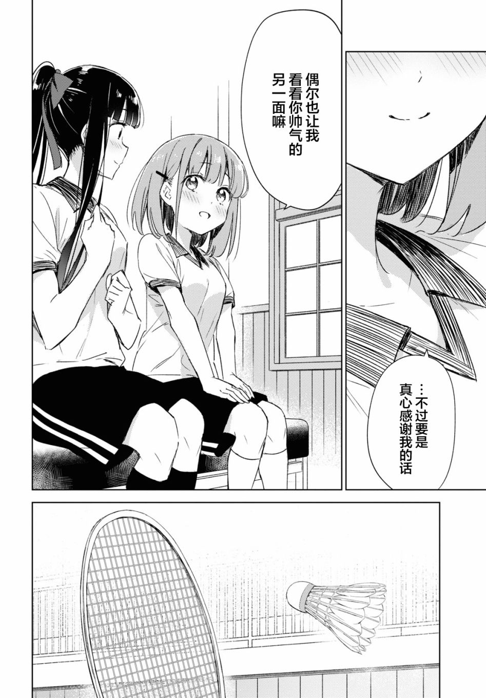 讓我撒嬌雛森同學 - 第7話 - 4