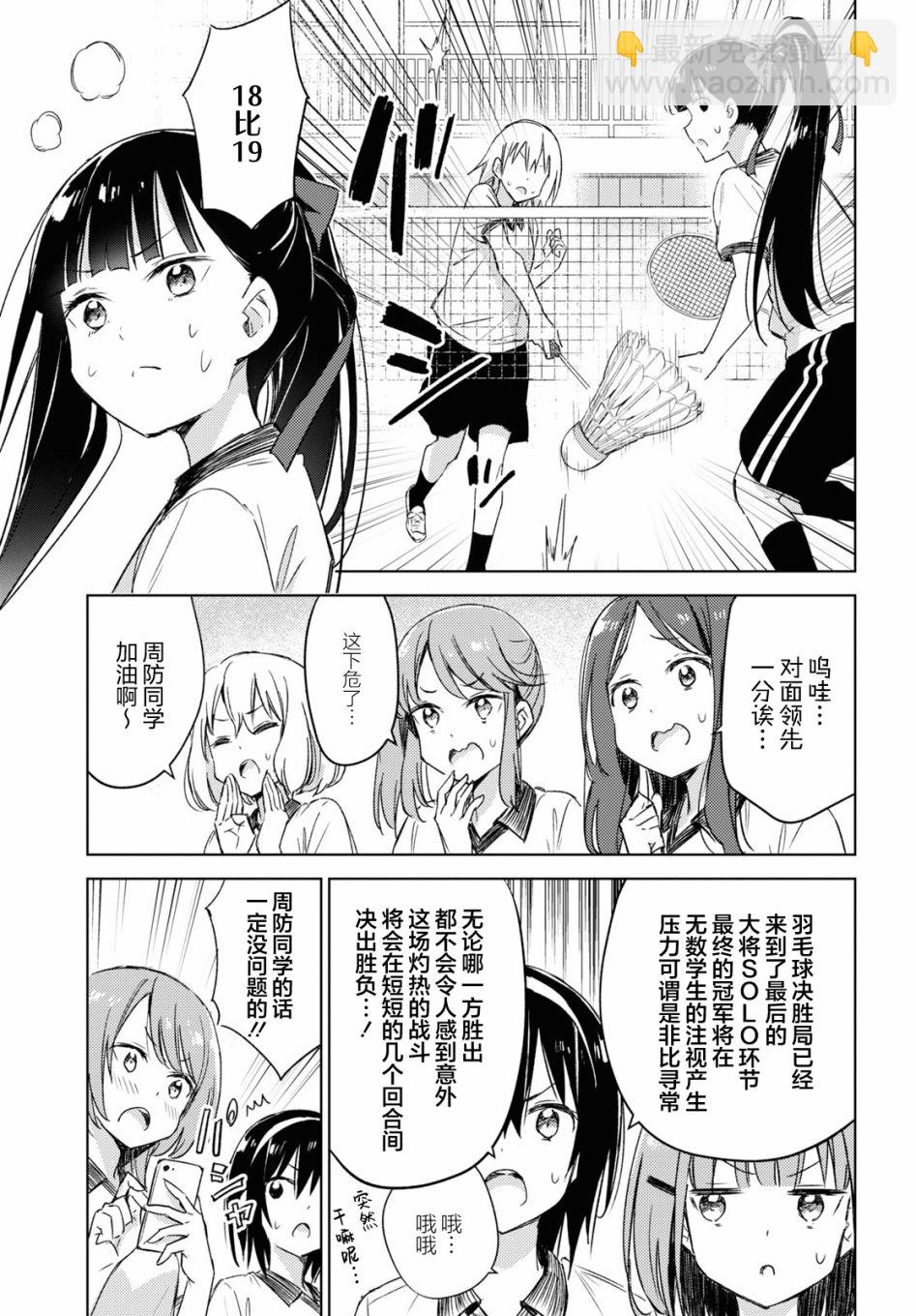 讓我撒嬌雛森同學 - 第7話 - 5