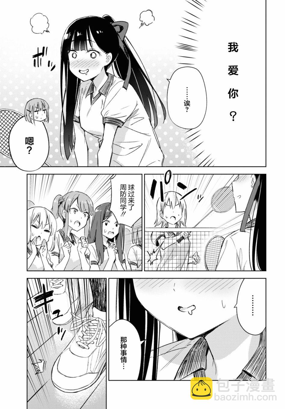 讓我撒嬌雛森同學 - 第7話 - 1