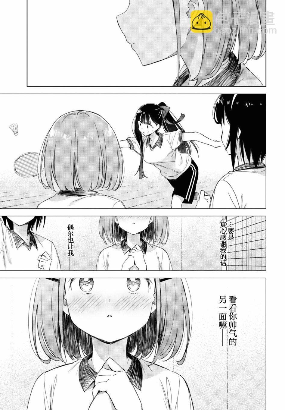 讓我撒嬌雛森同學 - 第7話 - 5
