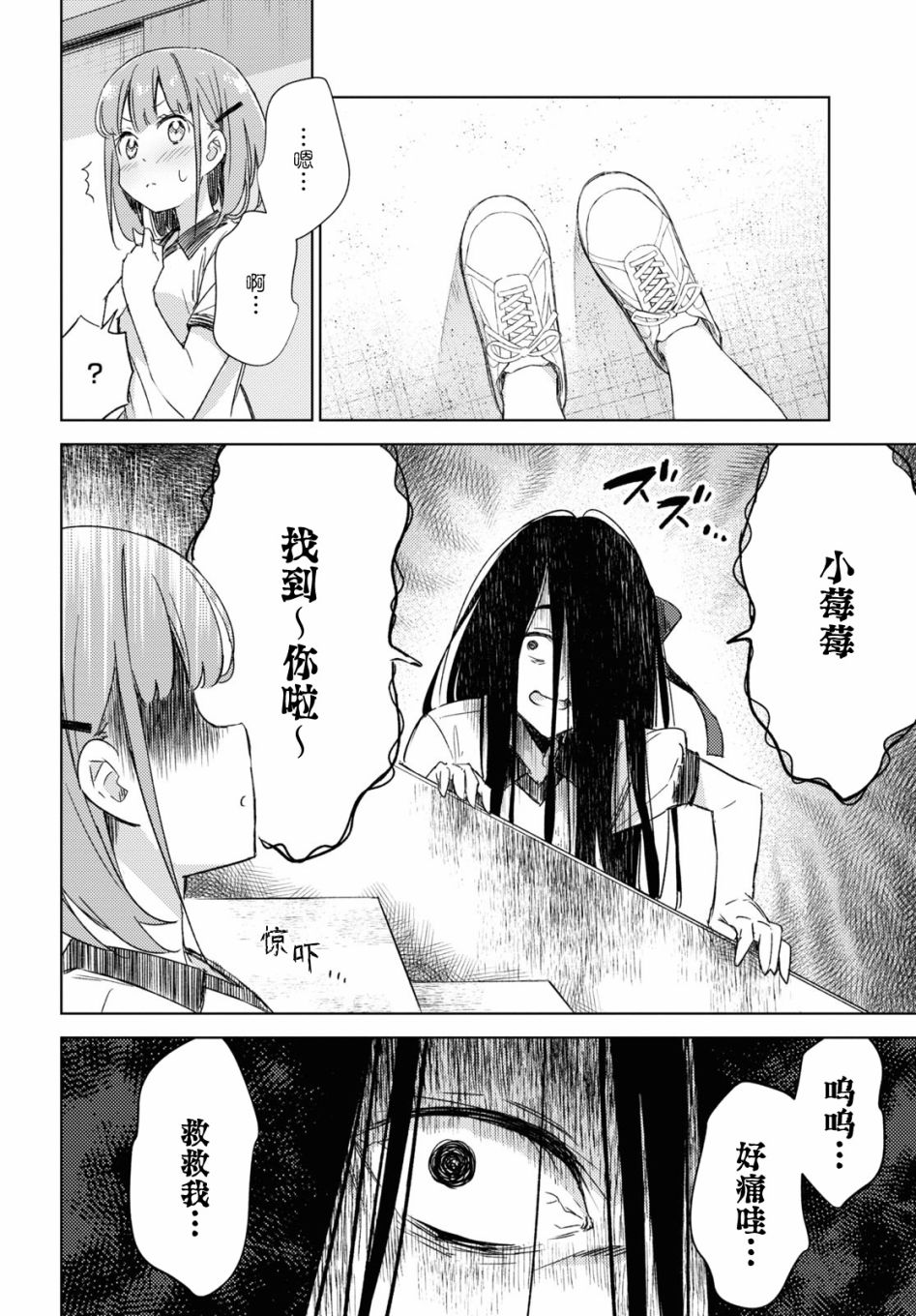 讓我撒嬌雛森同學 - 第7話 - 1