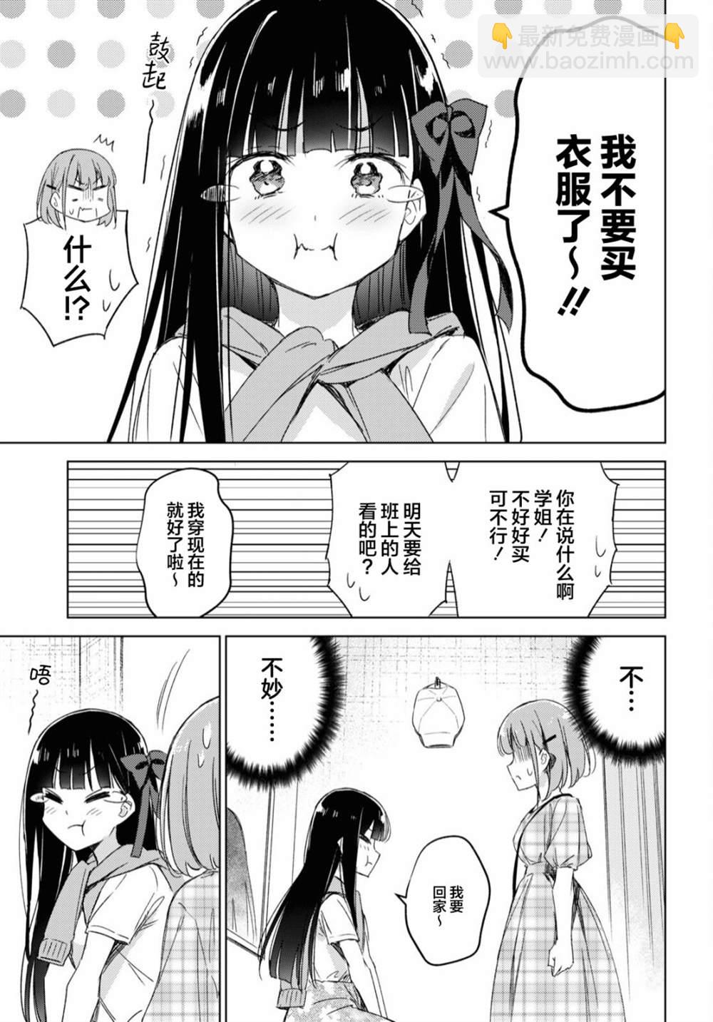 讓我撒嬌雛森同學 - 第9話 - 3