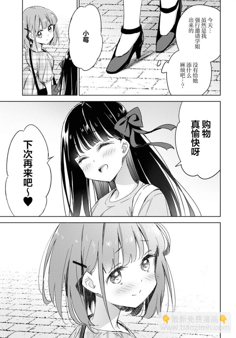 讓我撒嬌雛森同學 - 第9話 - 1