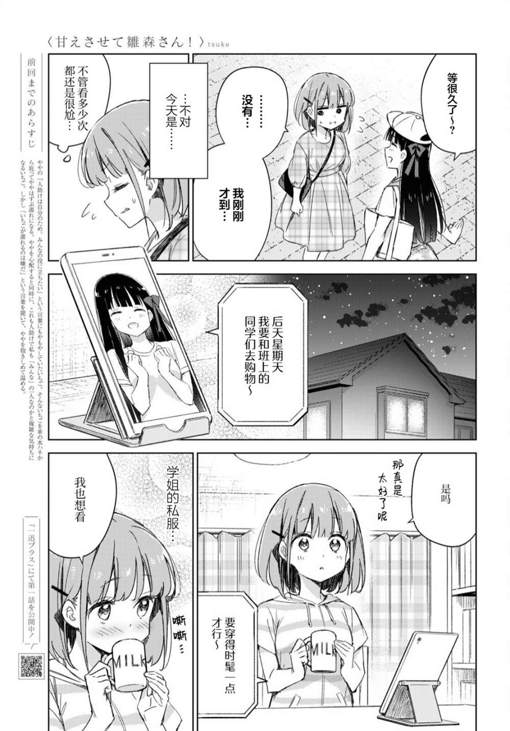 讓我撒嬌雛森同學 - 第9話 - 3