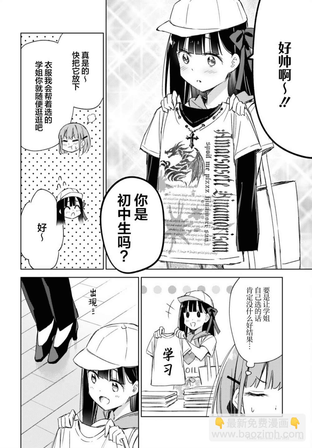 讓我撒嬌雛森同學 - 第9話 - 3