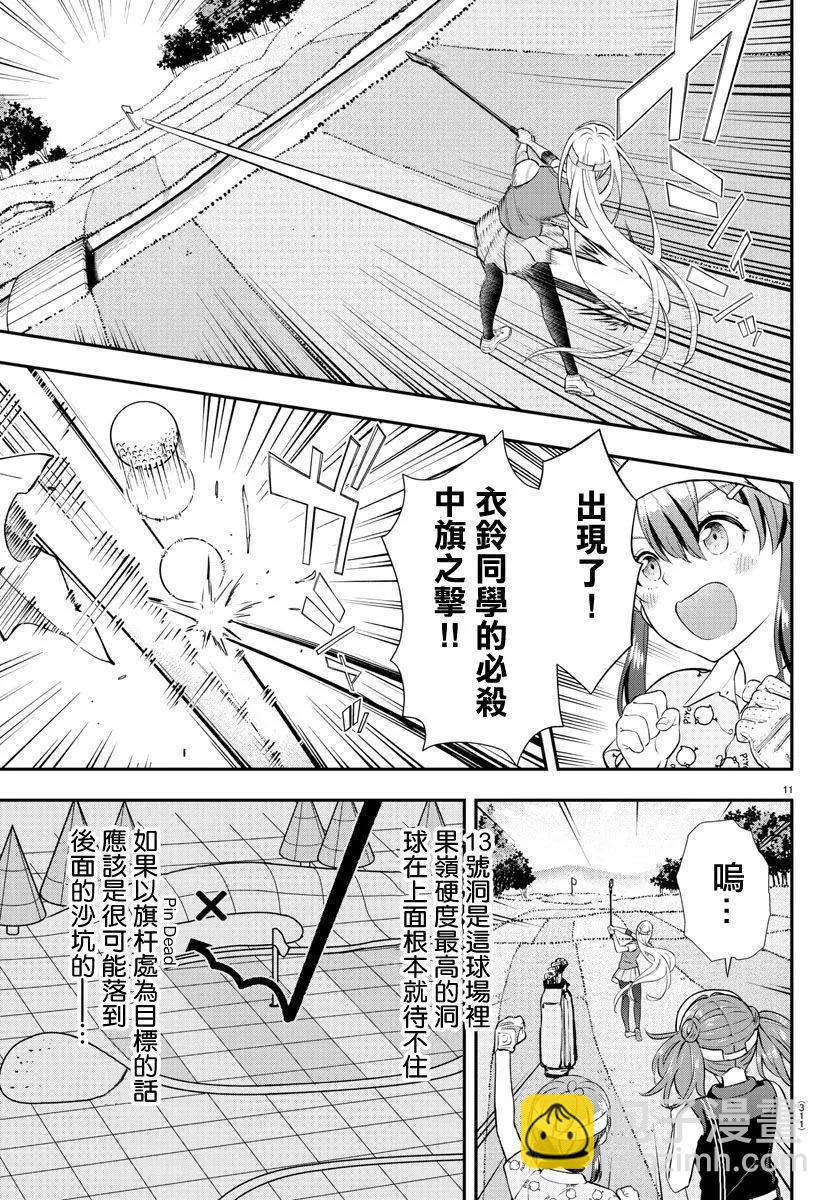 讓我聽聽平坦球道的聲音吧 - 第16話 - 2