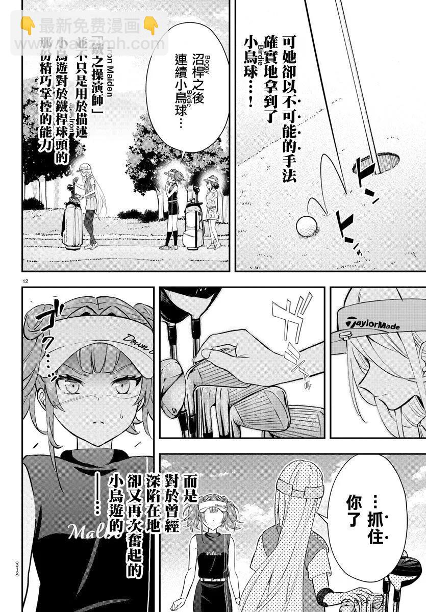 讓我聽聽平坦球道的聲音吧 - 第16話 - 3
