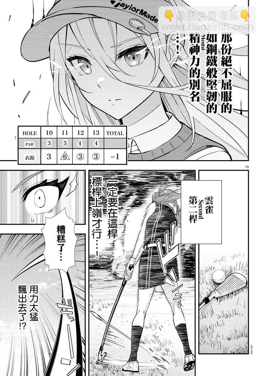 讓我聽聽平坦球道的聲音吧 - 第16話 - 4