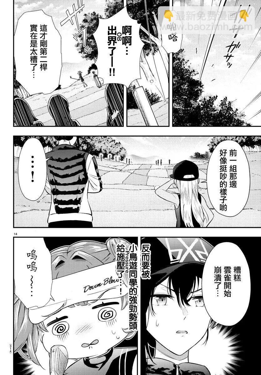 讓我聽聽平坦球道的聲音吧 - 第16話 - 1