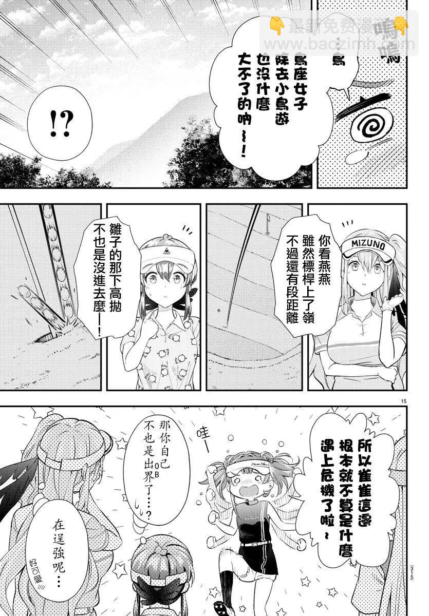讓我聽聽平坦球道的聲音吧 - 第16話 - 2