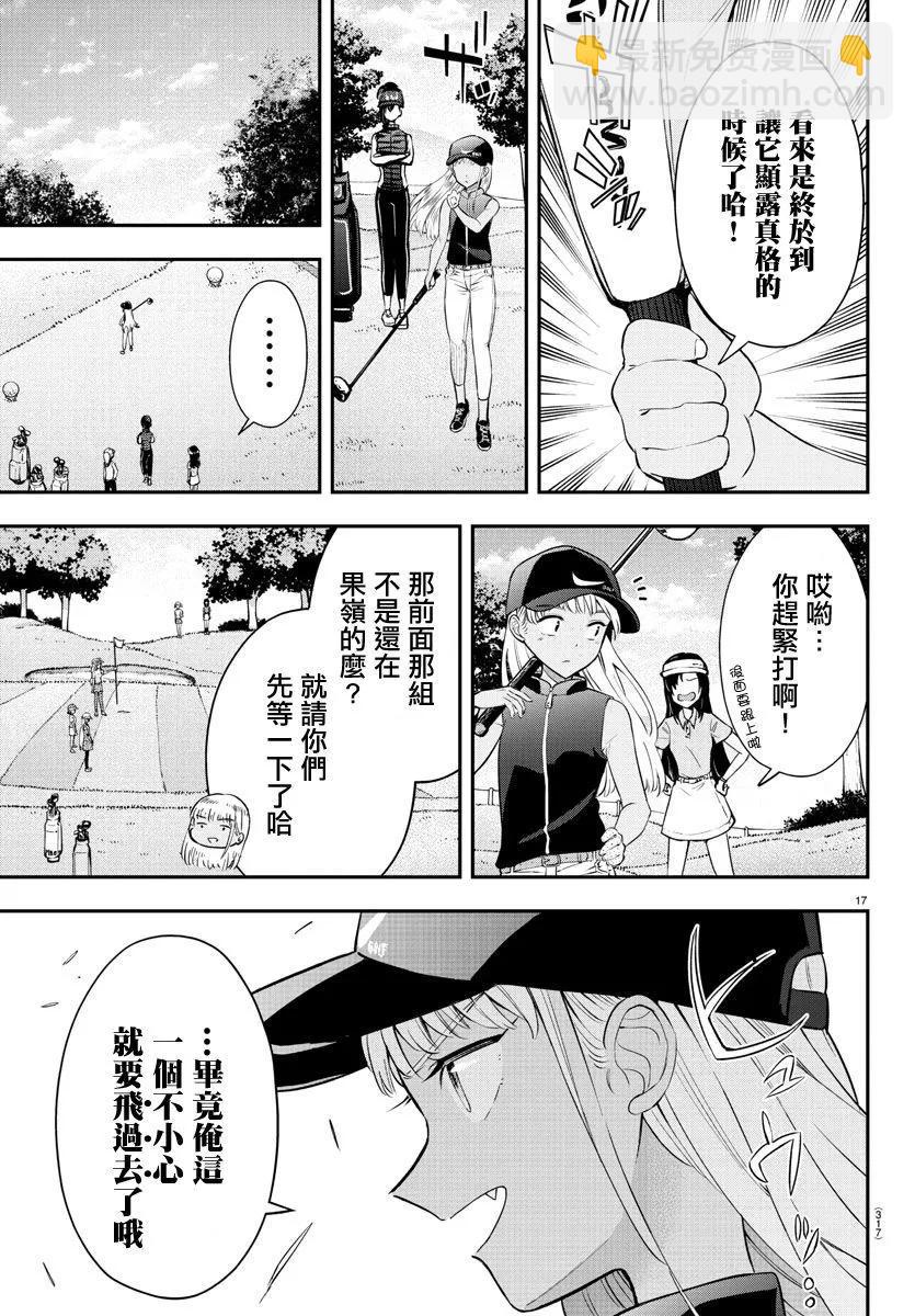 讓我聽聽平坦球道的聲音吧 - 第16話 - 4