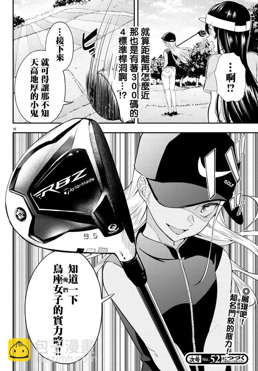 讓我聽聽平坦球道的聲音吧 - 第16話 - 1