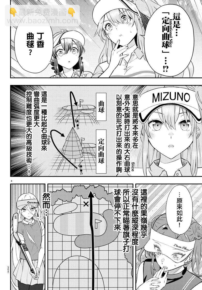 讓我聽聽平坦球道的聲音吧 - 第16話 - 3