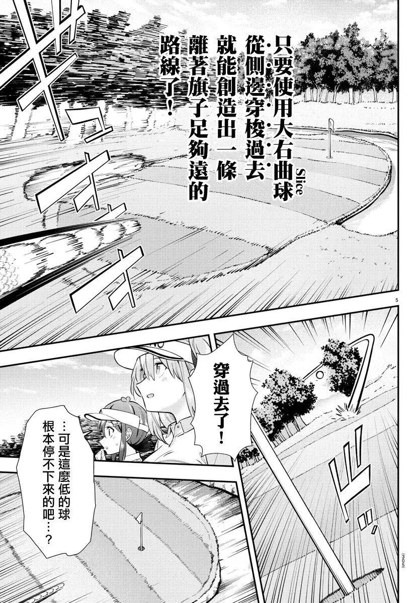 讓我聽聽平坦球道的聲音吧 - 第16話 - 4