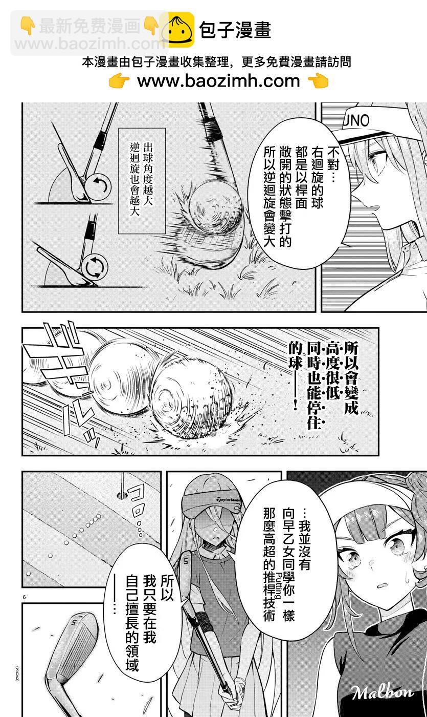 讓我聽聽平坦球道的聲音吧 - 第16話 - 1