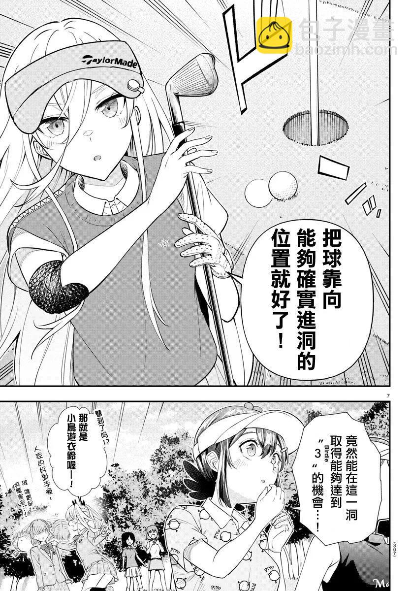 讓我聽聽平坦球道的聲音吧 - 第16話 - 2