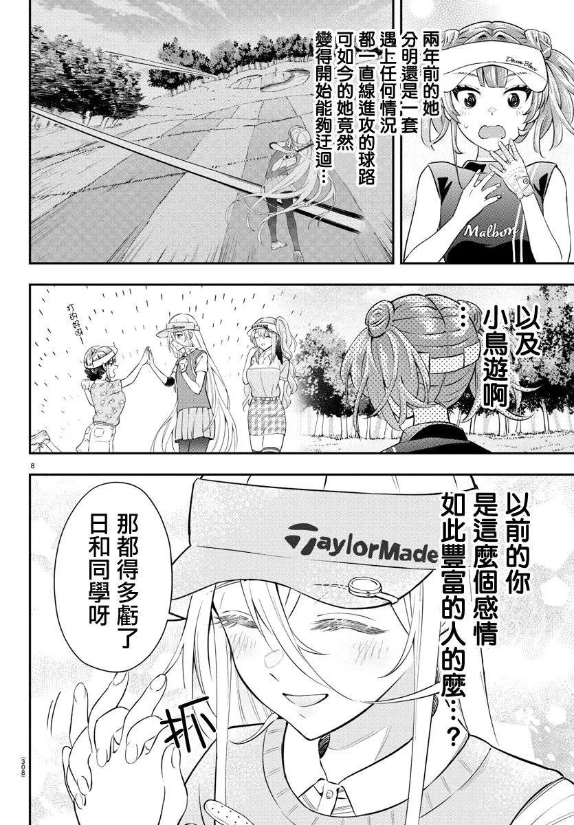 讓我聽聽平坦球道的聲音吧 - 第16話 - 3