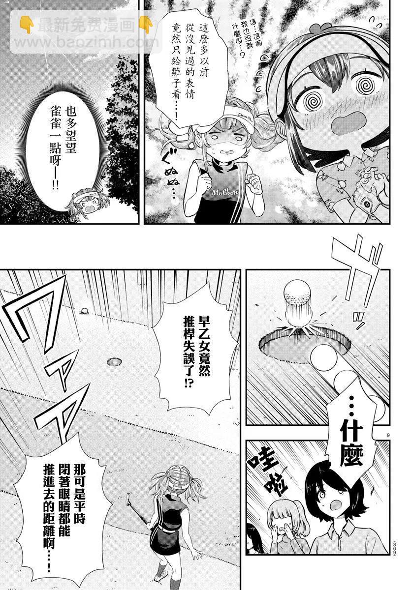 讓我聽聽平坦球道的聲音吧 - 第16話 - 4