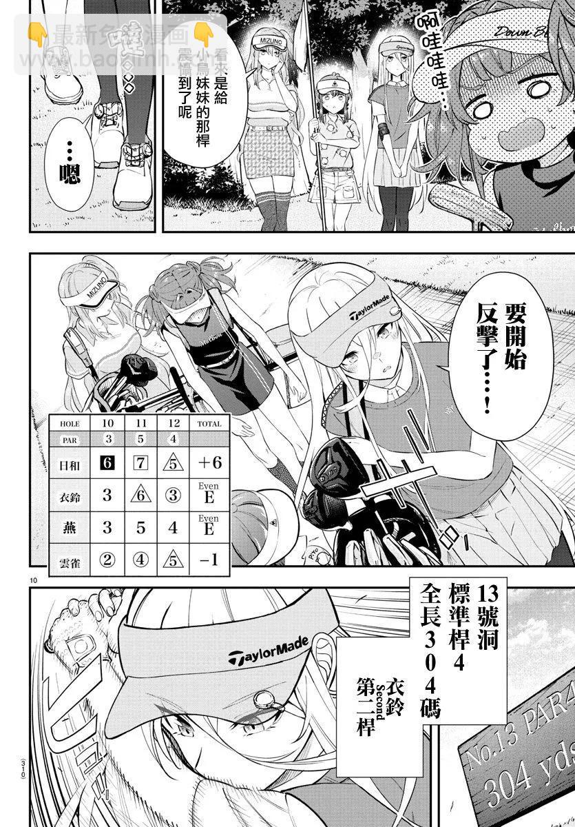 讓我聽聽平坦球道的聲音吧 - 第16話 - 1