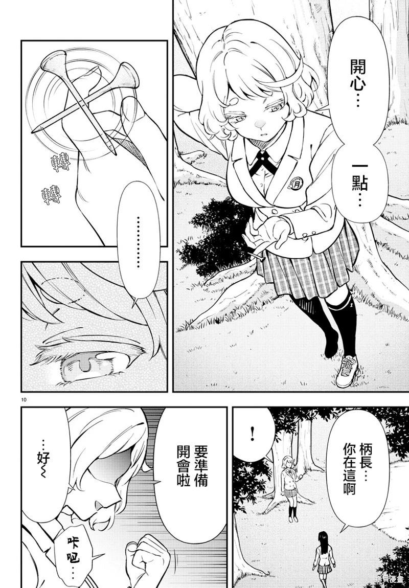 讓我聽聽平坦球道的聲音吧 - 第54話 - 5