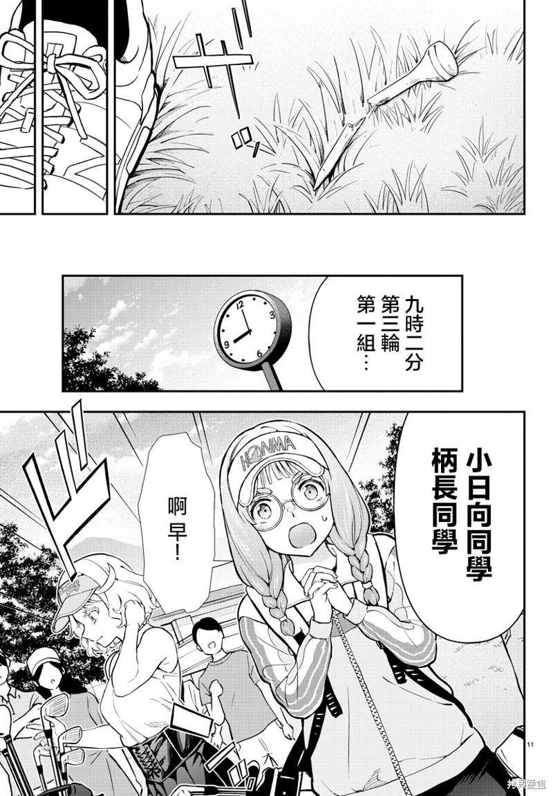 讓我聽聽平坦球道的聲音吧 - 第54話 - 1