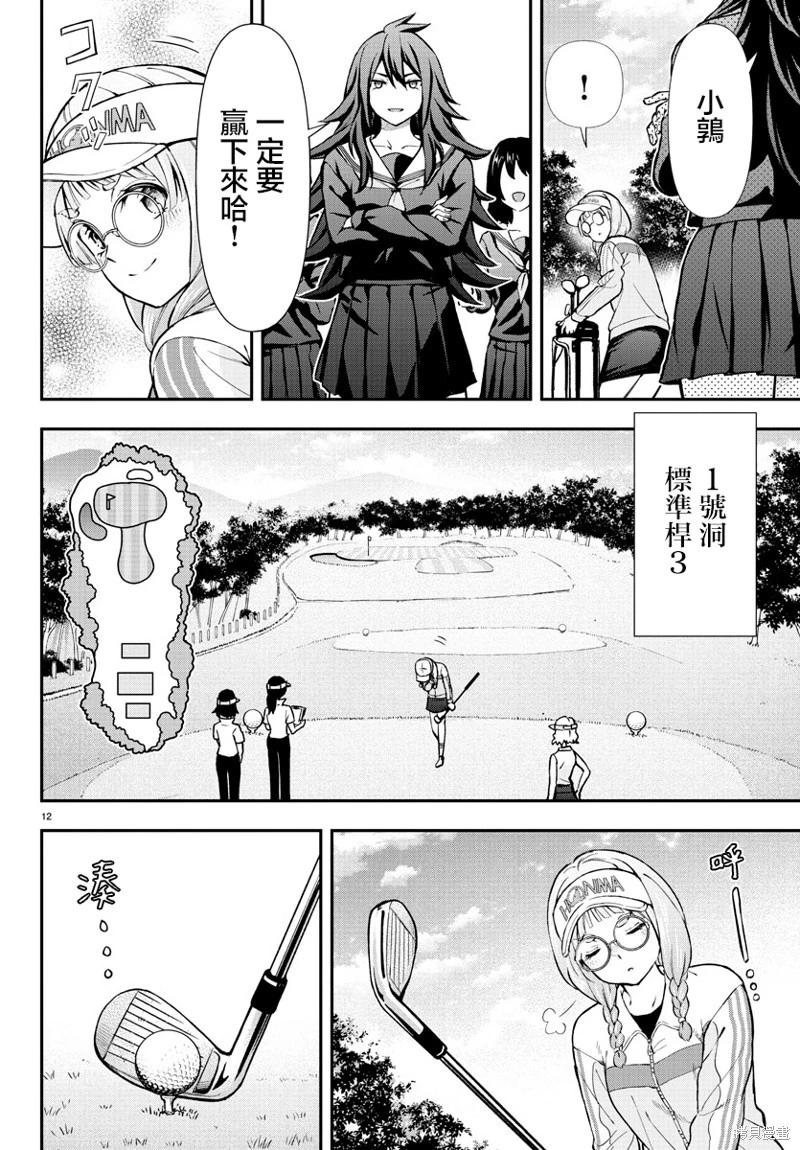 讓我聽聽平坦球道的聲音吧 - 第54話 - 2