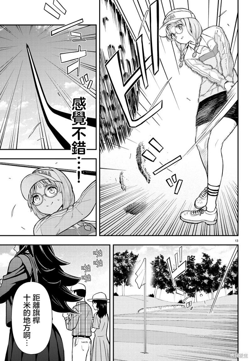 讓我聽聽平坦球道的聲音吧 - 第54話 - 3