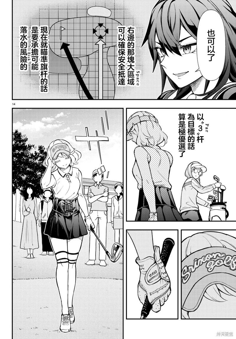 讓我聽聽平坦球道的聲音吧 - 第54話 - 4