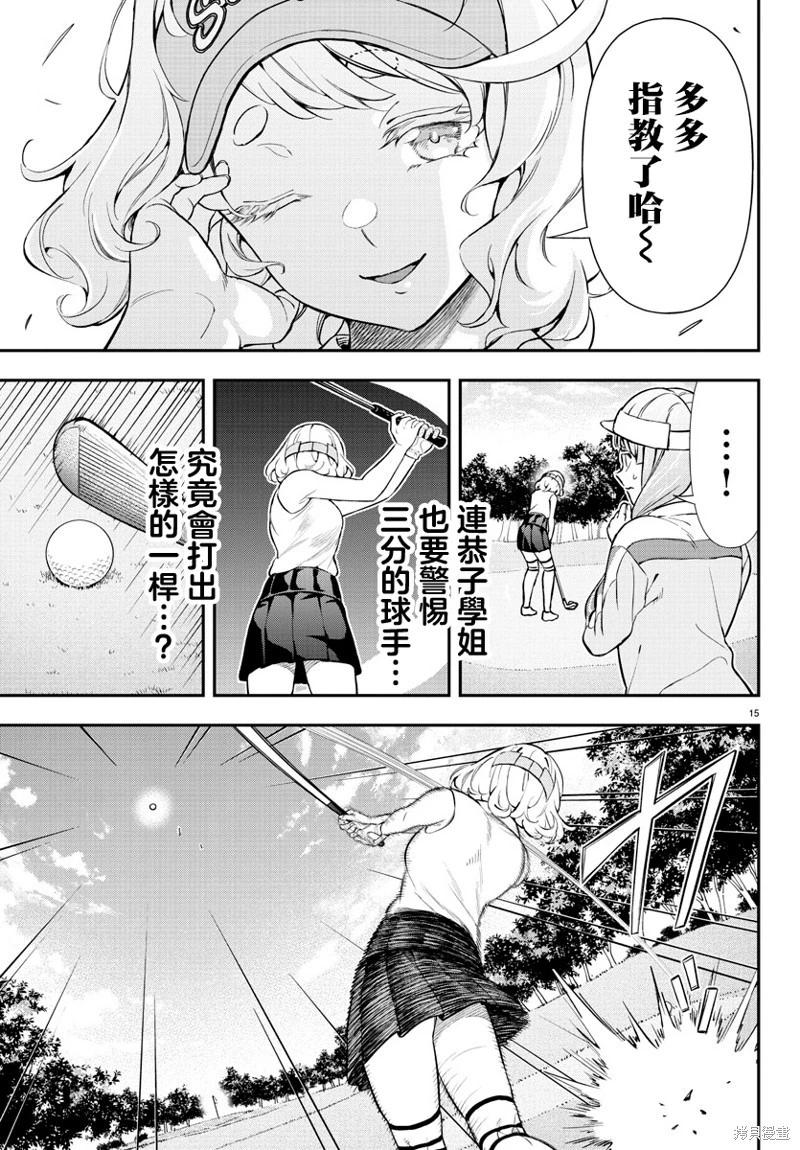 讓我聽聽平坦球道的聲音吧 - 第54話 - 5