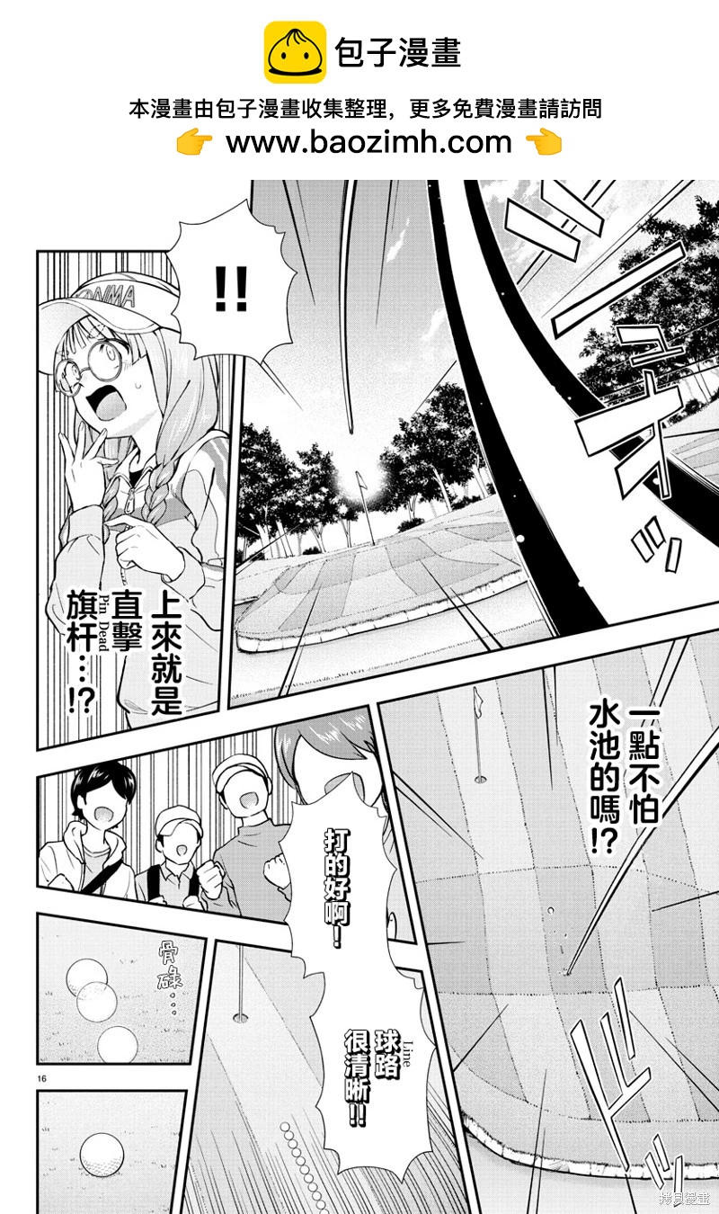 讓我聽聽平坦球道的聲音吧 - 第54話 - 1