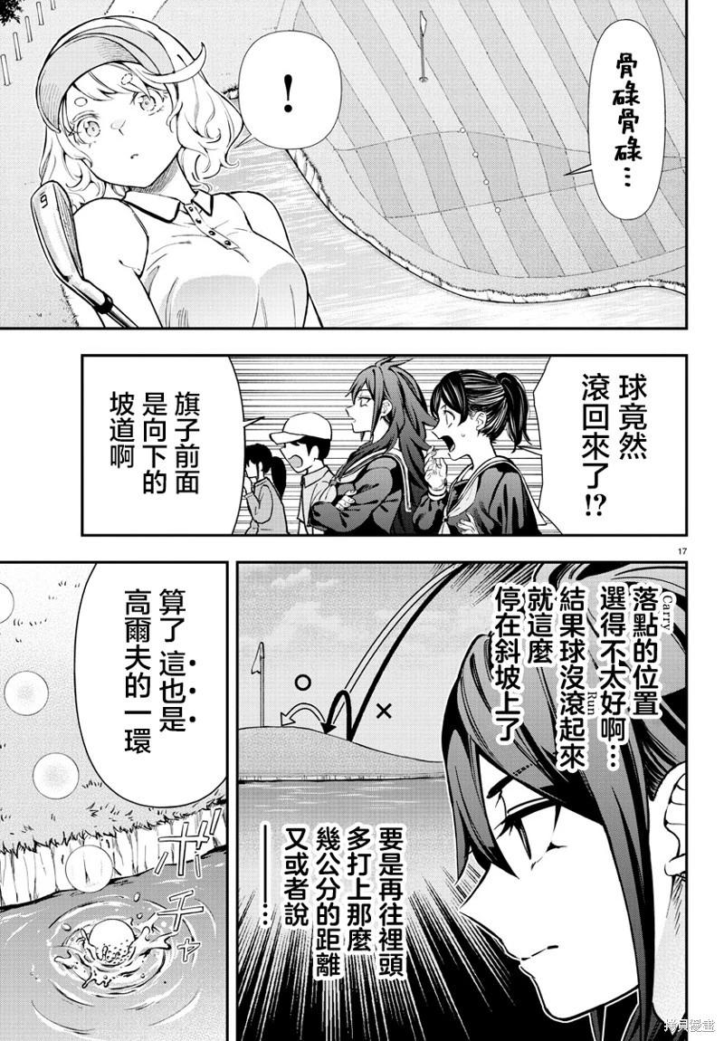 讓我聽聽平坦球道的聲音吧 - 第54話 - 2