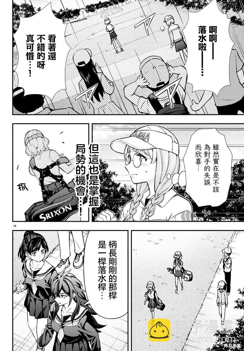 讓我聽聽平坦球道的聲音吧 - 第54話 - 3