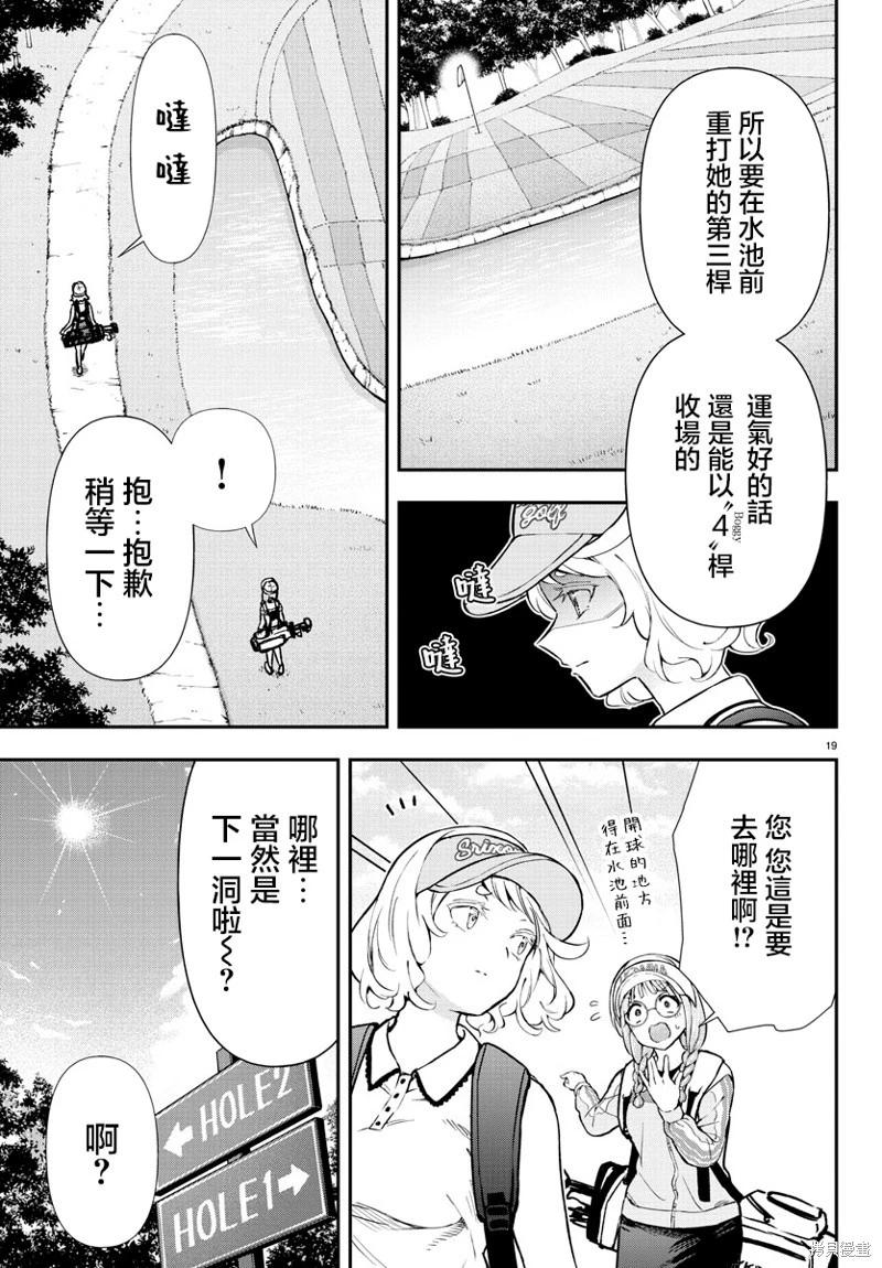 讓我聽聽平坦球道的聲音吧 - 第54話 - 4