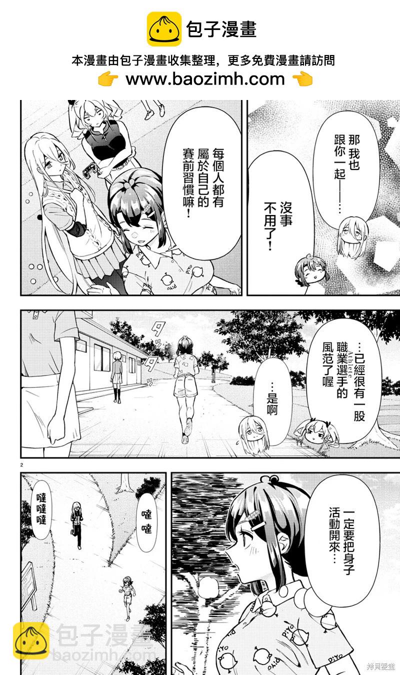 讓我聽聽平坦球道的聲音吧 - 第54話 - 2