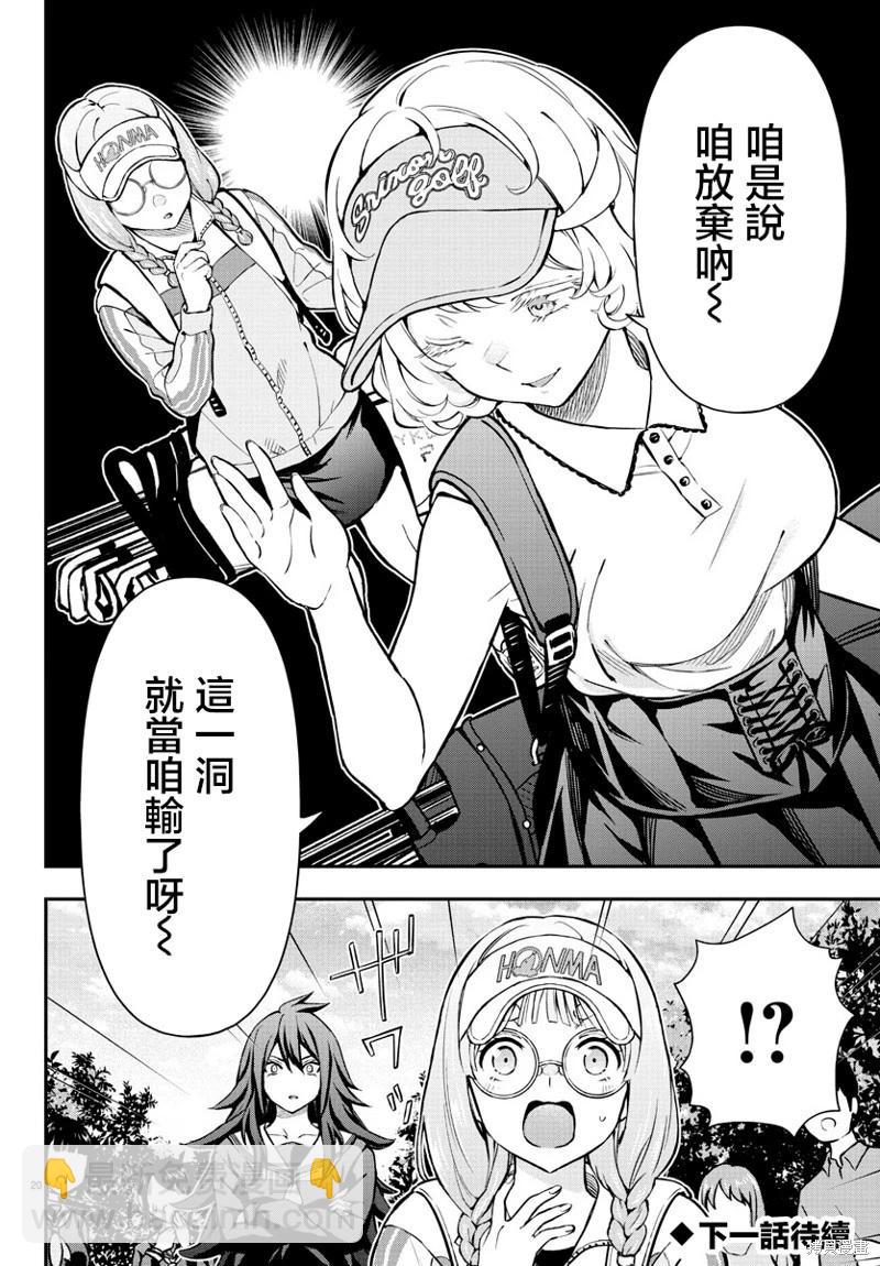 讓我聽聽平坦球道的聲音吧 - 第54話 - 5