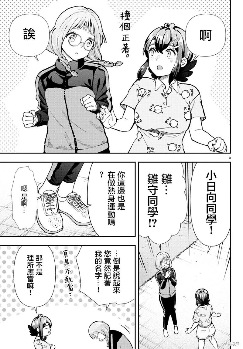 讓我聽聽平坦球道的聲音吧 - 第54話 - 3