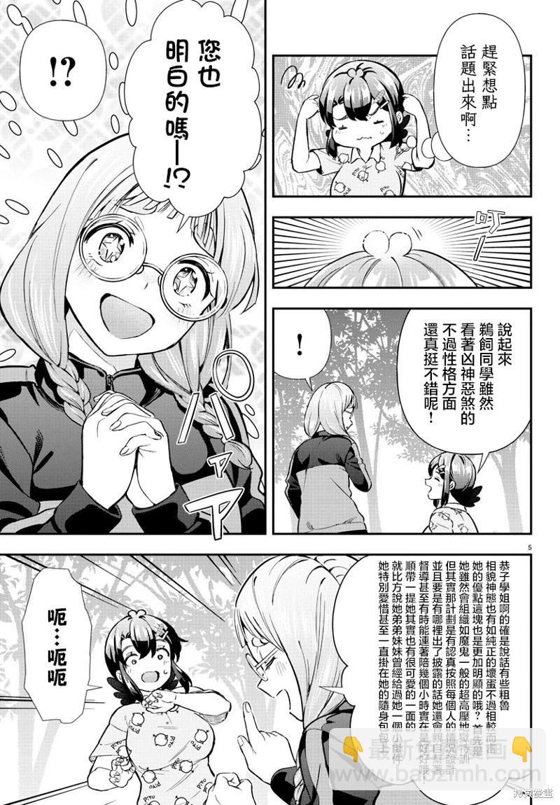 讓我聽聽平坦球道的聲音吧 - 第54話 - 5